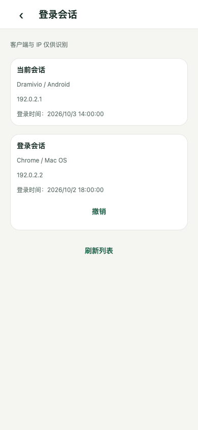 中文登录会话