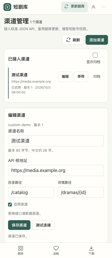 手机宽度下的渠道管理,模拟数据