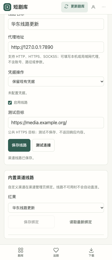 代理线路后台，手机宽度，模拟数据