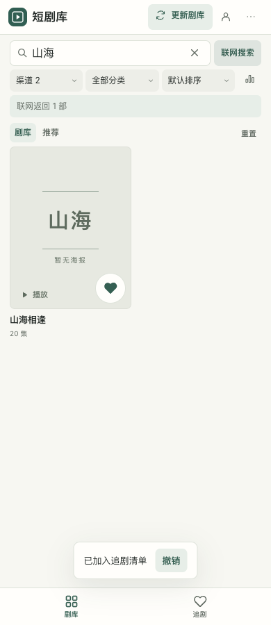 手机宽度下的封面爱心与渠道筛选,模拟数据